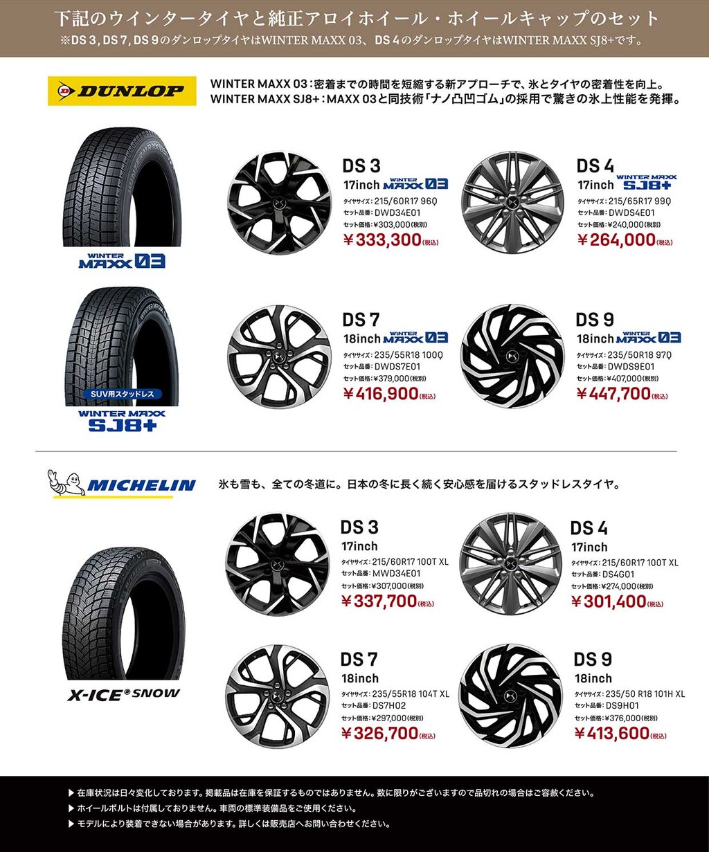 ウインタータイヤ＆ホイールコンプリートセット 2023/2024 | DSオート 